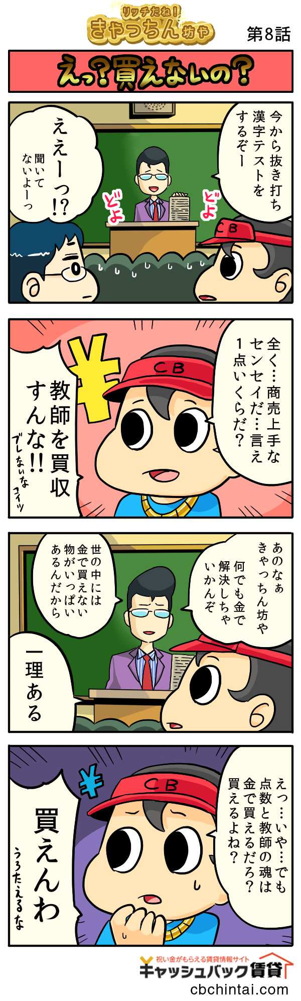 第8話 えっ？買えないの？