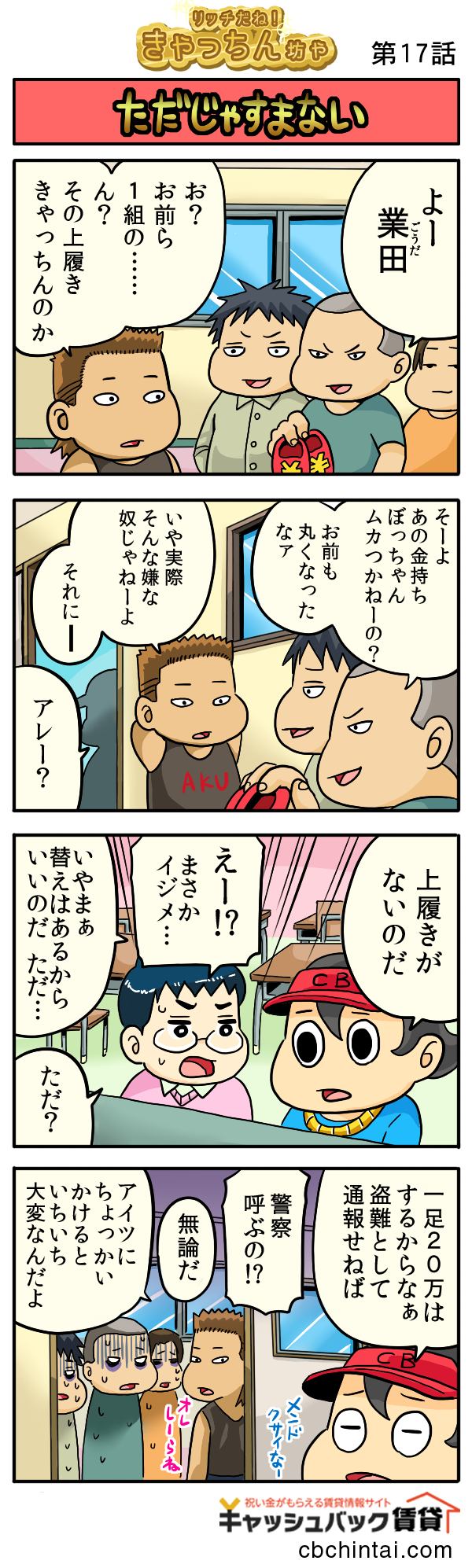 第17話 ただじゃすまない