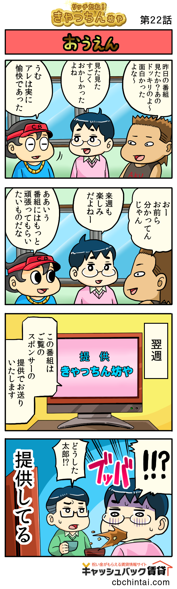 第22話 おうえん
