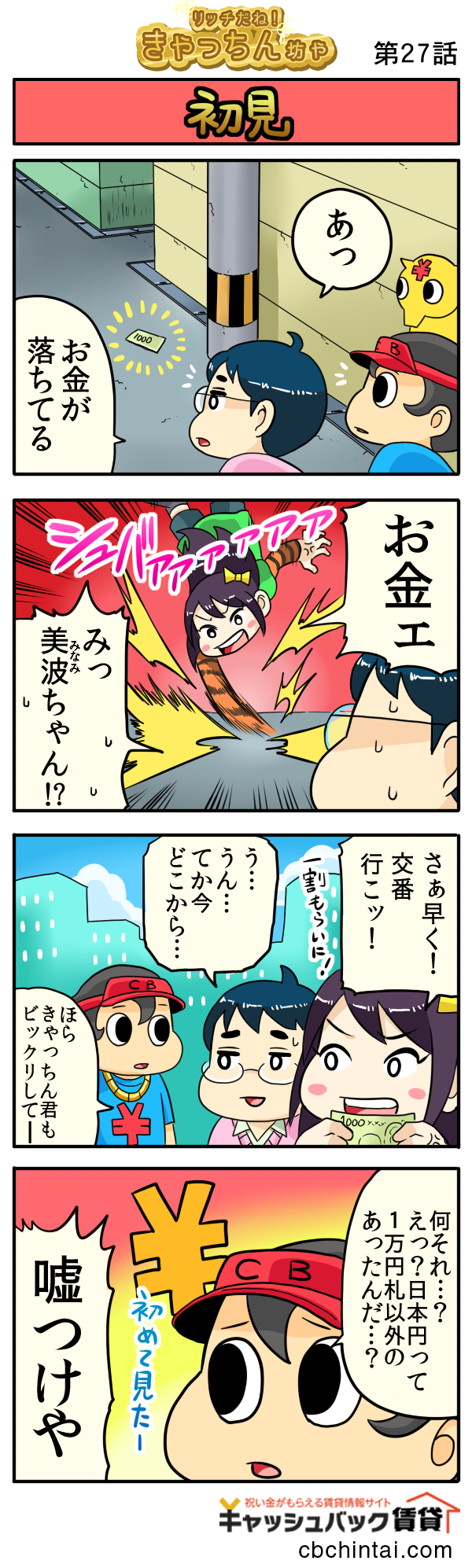 第27話 初見